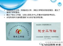 2013年全國建筑鋼結構行業大會 技術驅動與產品革新雙軌并行