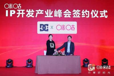 分享好時光，賦能新生態——咪咕動漫IP開發產業峰會在杭舉行