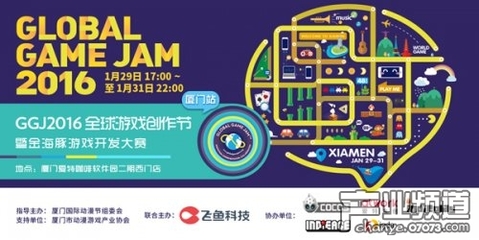 廈門動漫開發(fā) Global Game Jam 2016金海豚游戲開發(fā)大賽報名正式開啟